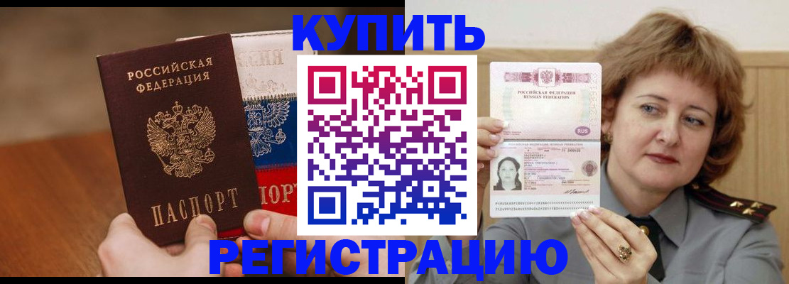 временная регистрация надежно в Буйе